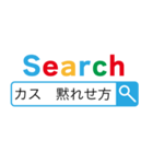 うざい検索【煽り、煽る】（個別スタンプ：3）