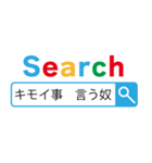 うざい検索【煽り、煽る】（個別スタンプ：13）