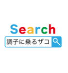 うざい検索【煽り、煽る】（個別スタンプ：14）