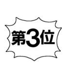 順位を発表するスタンプ（個別スタンプ：4）
