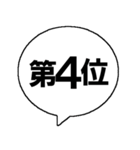 順位を発表するスタンプ（個別スタンプ：5）