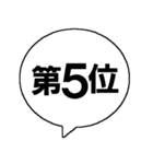 順位を発表するスタンプ（個別スタンプ：6）