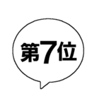 順位を発表するスタンプ（個別スタンプ：8）