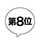 順位を発表するスタンプ（個別スタンプ：9）