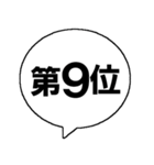 順位を発表するスタンプ（個別スタンプ：10）