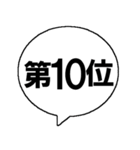 順位を発表するスタンプ（個別スタンプ：11）