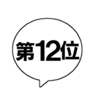 順位を発表するスタンプ（個別スタンプ：13）