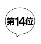 順位を発表するスタンプ（個別スタンプ：15）