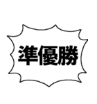 順位を発表するスタンプ（個別スタンプ：18）
