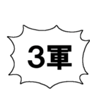 順位を発表するスタンプ（個別スタンプ：36）