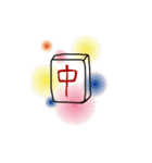 麻雀物語その1（個別スタンプ：22）