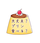 ぷりぷりのプリン（個別スタンプ：18）