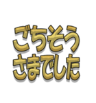 日常会話ゴールド文字（個別スタンプ：20）