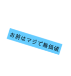 煽りを入れたスタンプ（個別スタンプ：7）