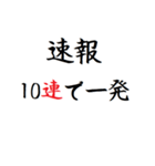 飛び出す！無課金 微課金用のタイプライター（個別スタンプ：10）