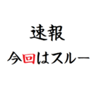 飛び出す！無課金 微課金用のタイプライター（個別スタンプ：19）