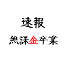 飛び出す！無課金 微課金用のタイプライター（個別スタンプ：21）