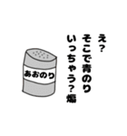 うるさい調味料（個別スタンプ：16）