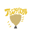 アジフライビート（個別スタンプ：1）