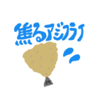 アジフライビート（個別スタンプ：10）