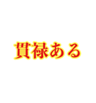 ポジティブ語物は言いようTheマーフィー（個別スタンプ：14）