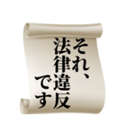 法律違反を知らせる！（個別スタンプ：1）