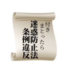 法律違反を知らせる！（個別スタンプ：4）