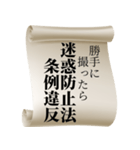 法律違反を知らせる！（個別スタンプ：6）