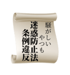 法律違反を知らせる！（個別スタンプ：8）