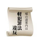 法律違反を知らせる！（個別スタンプ：11）