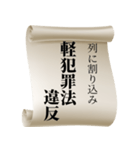 法律違反を知らせる！（個別スタンプ：12）