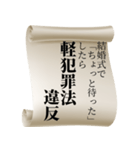 法律違反を知らせる！（個別スタンプ：15）