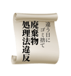 法律違反を知らせる！（個別スタンプ：17）