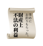 法律違反を知らせる！（個別スタンプ：19）