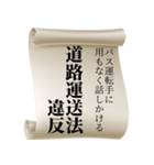 法律違反を知らせる！（個別スタンプ：20）