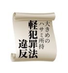 法律違反を知らせる！（個別スタンプ：22）