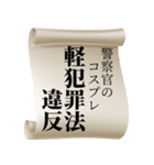 法律違反を知らせる！（個別スタンプ：23）