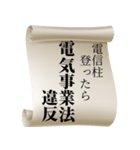 法律違反を知らせる！（個別スタンプ：24）