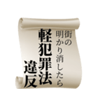 法律違反を知らせる！（個別スタンプ：25）