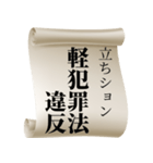 法律違反を知らせる！（個別スタンプ：31）