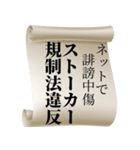 法律違反を知らせる！（個別スタンプ：32）