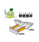 砂防スタンプ 2（個別スタンプ：21）