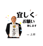 私が社長です（個別スタンプ：1）