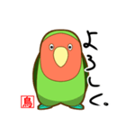 コザクラインコのケンゾー（個別スタンプ：1）