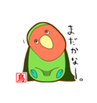 コザクラインコのケンゾー（個別スタンプ：12）