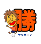 サッカー好きの長野県民のためのスタンプ（個別スタンプ：2）