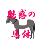 ハレンチ女学院馬術部 競馬スタンプ 第1弾（個別スタンプ：4）