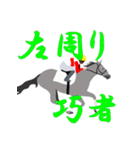 ハレンチ女学院馬術部 競馬スタンプ 第1弾（個別スタンプ：7）