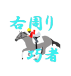 ハレンチ女学院馬術部 競馬スタンプ 第1弾（個別スタンプ：8）