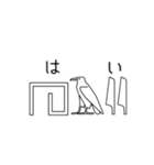 ヒエログリフで会話（個別スタンプ：8）